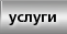 О Компании