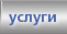 О Компании