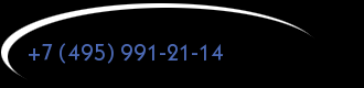 8 (495) 991-21-14